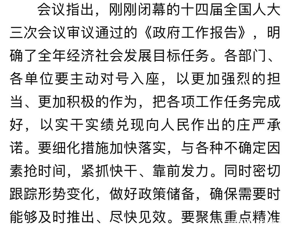 李强主持召开国务院常务会议 讨论通过《国务院2025年重点工作分工方案》 审议通过《国务院关于修... 李强主持召开国务院常务会议 讨论通过《国务院2025年重点工作分工方案》 审议通过《国务院关于修...