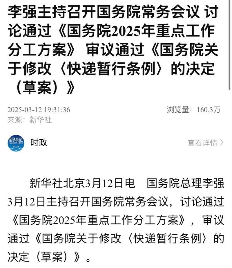 李强主持召开国务院常务会议 讨论通过《国务院2025年重点工作分工方案》 审议通过《国务院关于修... 李强主持召开国务院常务会议 讨论通过《国务院2025年重点工作分工方案》 审议通过《国务院关于修...