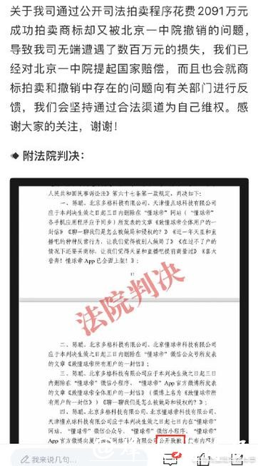 直播吧诉懂球帝名誉侵权一审胜诉 直播吧诉懂球帝名誉侵权一审胜诉